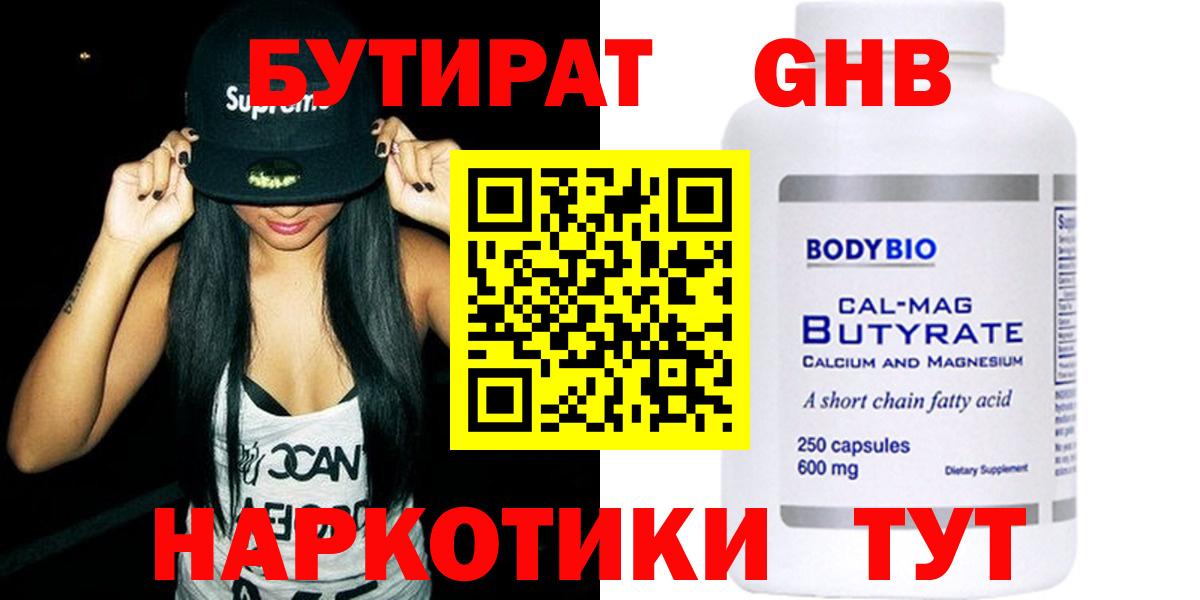 БУТИРАТ жидкий экстази Елизово
