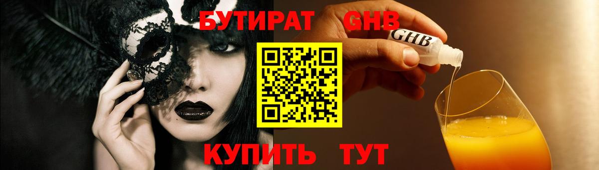 Елизово  Бутират жидкий экстази  Вход с VPN 