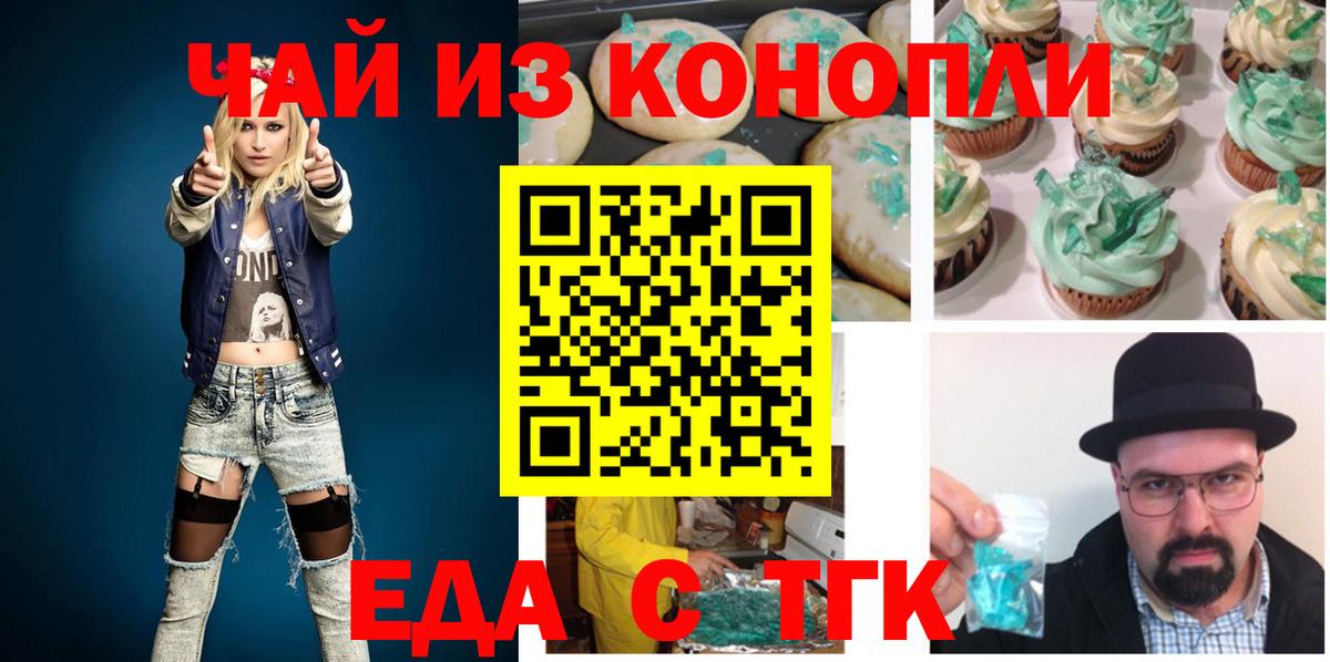 Елизово  Cannafood марихуана  Вход с VPN 