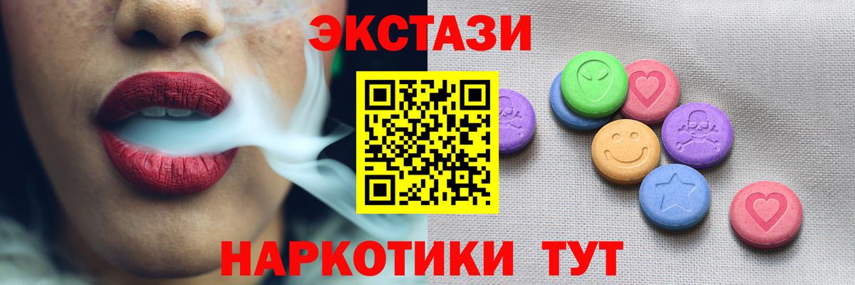 Экстази  Вход с VPN  Елизово  Экстази 99% 