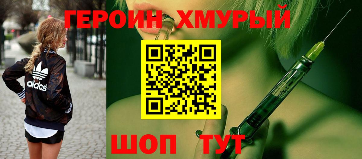 ГЕРОИН Heroin  Вход с VPN  Елизово 