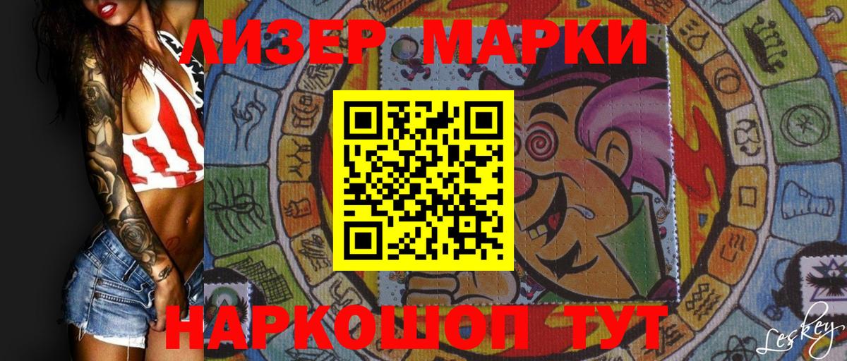 Наркотические марки 1500мкг Елизово