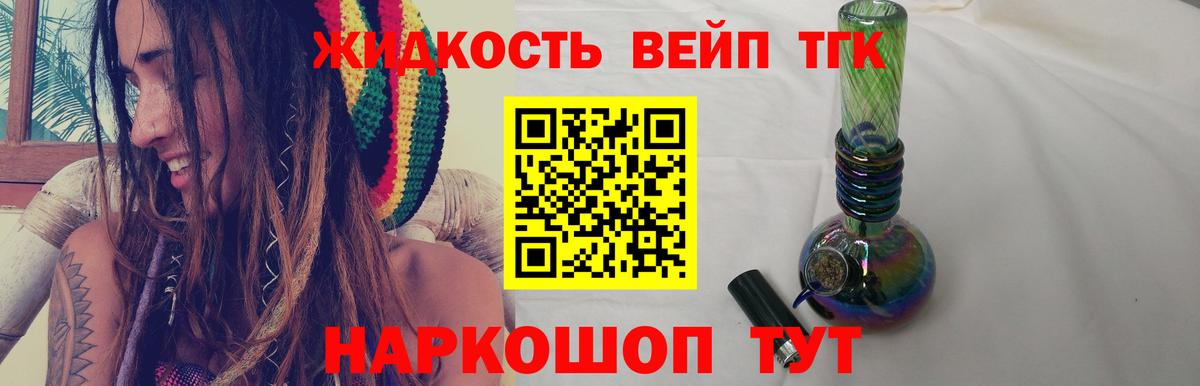 Елизово  Дистиллят ТГК вейп с тгк  наркота  Вход с VPN 